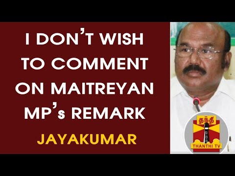 I don't wish to comment on Maitreyan MP's Remark - Minister Jayakumar | Thanthi TV