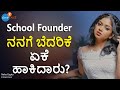 ಈ ಸುದ್ದಿಯನ್ನು ಹೊರಗೆ ಹೇಳಿದರೆ ನಿನ್ನ ಮು�