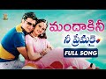 Mandakini Video Song Full HD Nee Premakai Vineeth Abbas Laya Suresh Productions