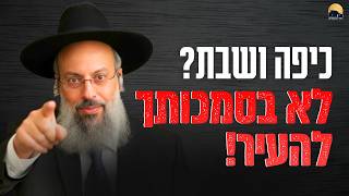הדרך לתיקון היא לא לתקן | הביקורת לא בונה את האדם | לא לגעת בנפש לפני שיש קשר ᴴᴰ