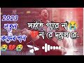 নতুন কষ্টের গান সইতে পারিনা রে দয়ালর�