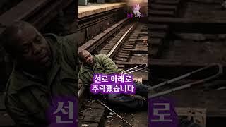 Download lagu 들어오는 열차 앞, 시각장애인 주인을 구하려 선로로 뛰어든 안내견 😭#shorts #감동실화 #동물감동 mp3 Download lagu 들어오는 열차 앞, 시각장애인 주인을 구하려 선로로 뛰어든 안내견 😭#shorts #감동실화 #동물감동 mp3