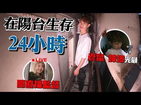 在陽台