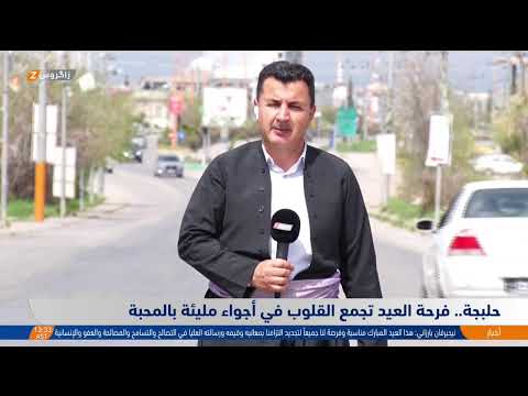 فيديو | يحتفي سكان #دهوك وزاخو و #حلبجة بعيد #الفطر المبارك في أجواء شعبية حيوية