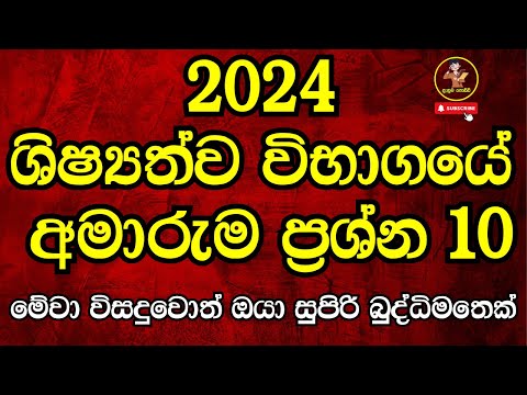2024 ශිෂ්‍යත්ව විභාගයේ අමාරුම ප්‍රශ්න 10 මෙන්න 😱❤️😱| Danuma Poddi Smart Test
