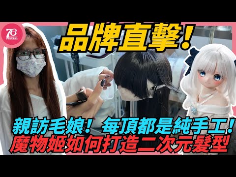 假髮設計＆照護
