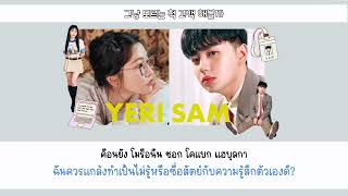Download lagu yeri x sam kim - nap fairy (낮잠)🧚🏻😴 | thaisub mp3