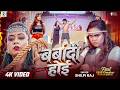 Video बर्बादी होई शिल्पी राज का सुपरहिट व�