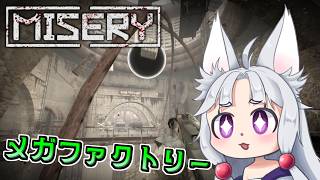 【MISERY】アップデートで追加されたメガファクトリーを探索するイタコ