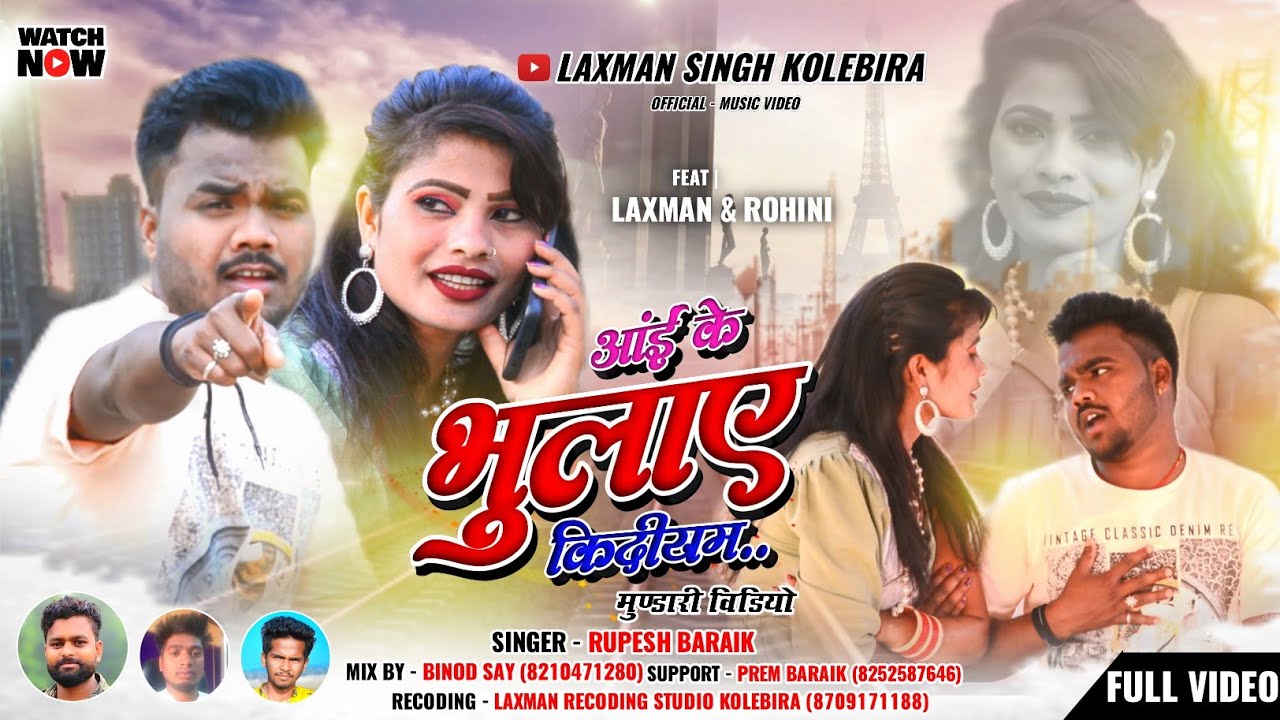 Singer rupesh Braik mundari song video laxman and rohini rani