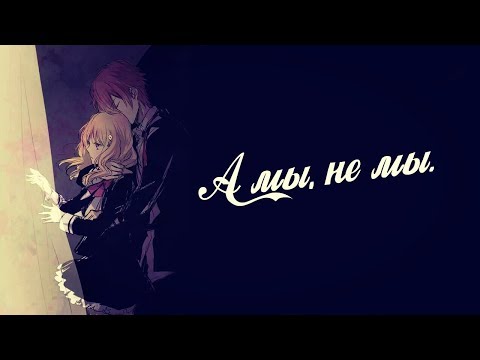 Юи и Аято - А мы, не мы.