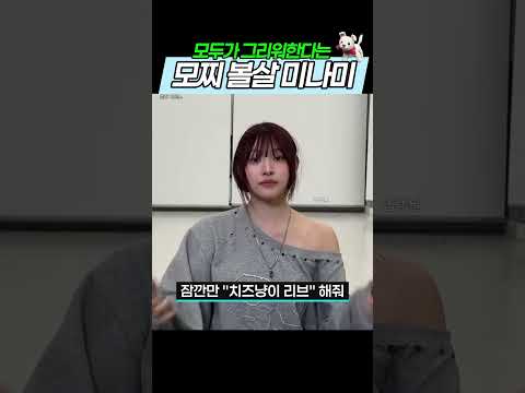 모두가 그리워한다는 모찌 볼살 미나미