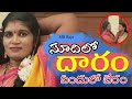 అత్త కోడలు సూదిలో దారం సందులో బేరం Sudilo 