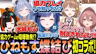 赤ちゃんヤンキーくろむにケツデカ呼ばわりされるこかげや、すぐムズムズしちゃうモカサーン【ぶいすぽ/切り抜き/紡木こかげ/夜乃くろむ/千燈ゆうひ/甘結もか/蝶屋はなび/PICOPARK】