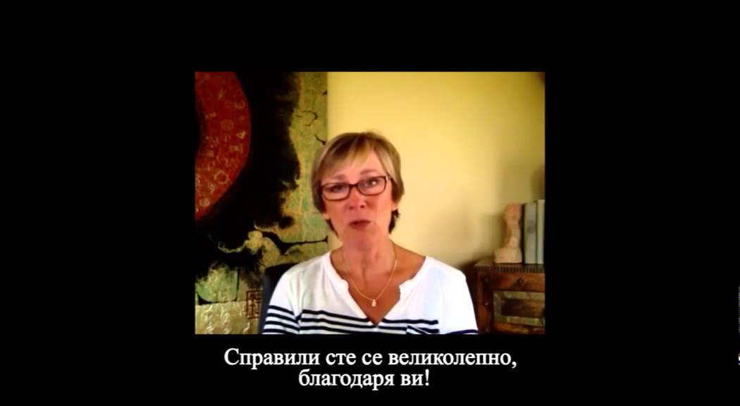 Видеообръщение на Линда Бънел – автор на „Хюман дизайн: Книга на понятията“, към българския читател