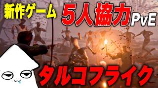 新作ゲーム【遠征:闇の中へ】5人協力できる中世のタルコフライク！【expedition: into darkness】ベータ