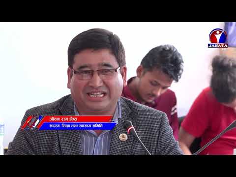 Janata Samachar | जनता समाचार - 2076  bhadra 04