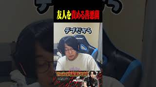 理不尽な理由で友人を責める善悪菌【VALORANT】#shorts #valorant