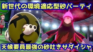 サダイジャ ポケットモンスター ジグザグマ レドームシ ロゼリア