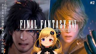 これは―クリスタルの加護を断ち切るための物語。【FF16 ダイジェスト #2】