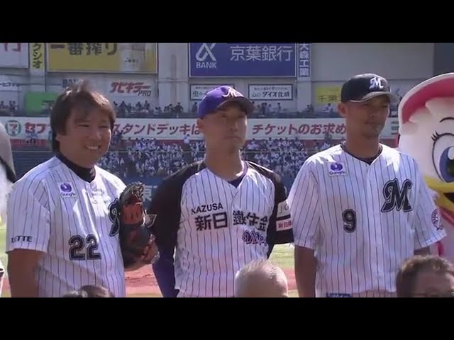 【始球式】渡辺俊介選手と里崎智也さんの日本一バッテリーが4年ぶりに復活!! 2017/9/10 M-H