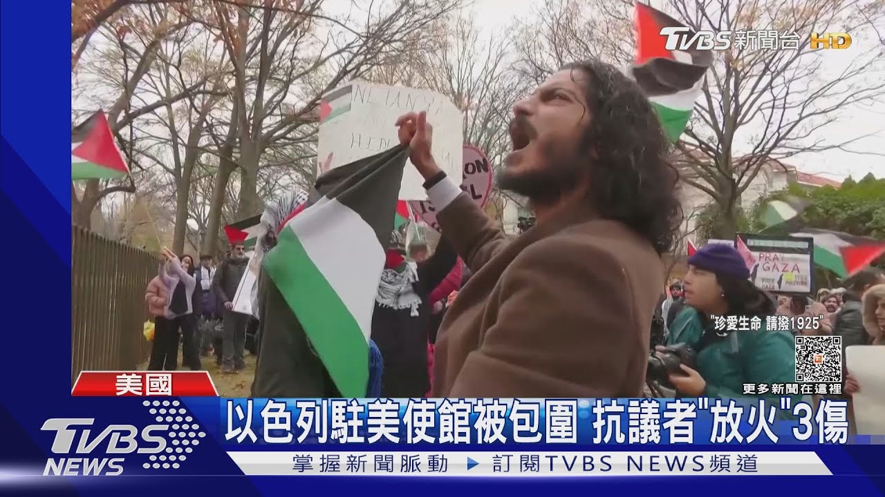 以軍再轟加薩!以色列駐美使館被包圍 抗議者「放火」3傷