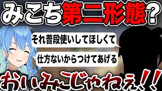 すいちゃんの手により誕生した第二形態さくらみこ【ホロライブ/ホロライブ切り抜き】