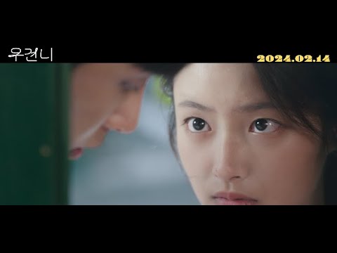 [우견니] 티저 예고편