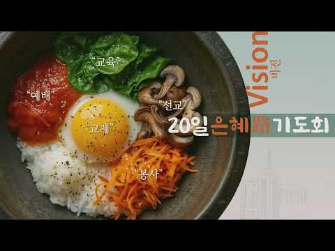 26/01/08  2026 1차 '20일 은혜路 기도회'  넷째날