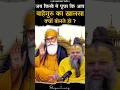 जब किसी ने पूछा कि आप वाहेगुरु का खालस�