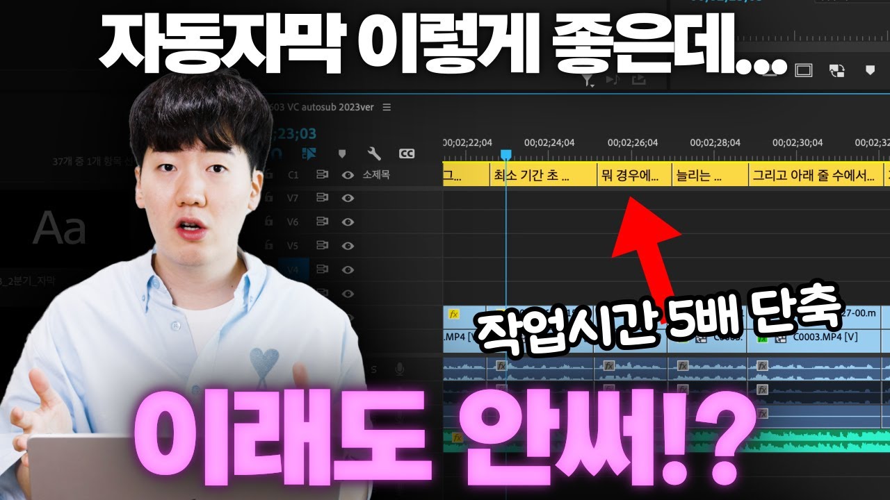 Premiere Pro 자막 자동화 — 음성 인식 자막 삽입 워크플로