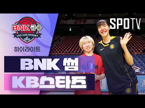 BNK썸 VS KB스타즈 69:94 WKBL 스포츠하이라이트