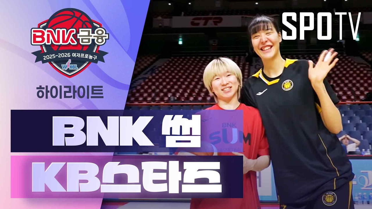 🏀 [WKBL] BNK 썸 vs KB스타즈 하이라이트