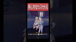 【原神】男らしすぎるヴェスナが最高に素敵な理由　#原神 #genshinimpact #shorts
