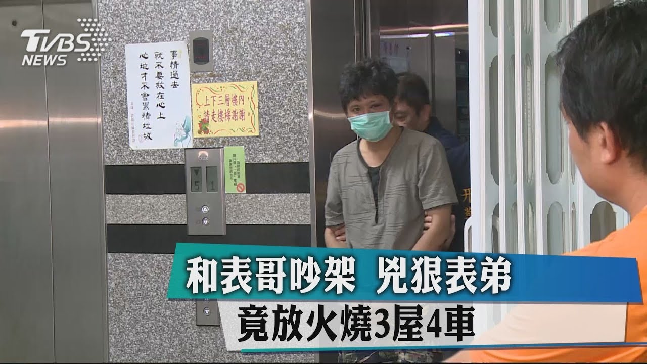 和表哥吵架 兇狠表弟竟放火燒4屋3車
