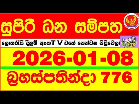 Supiri Dhana Sampatha 0776 2026.01.08 Today DLB Lottery Result අද සුපිරි ධන සම්පත ලොතරැයි ප්‍රතිඵල