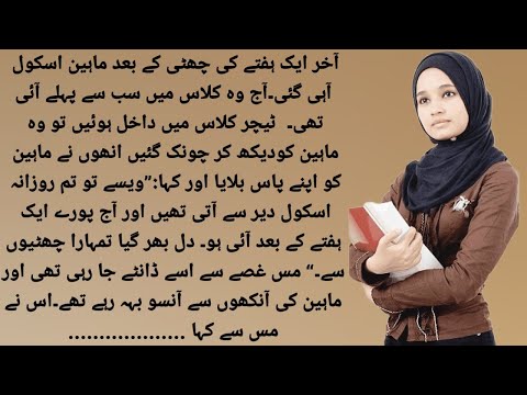 True Urdu moral story | Real life story | Emotional story | Sachi Kahani no 2