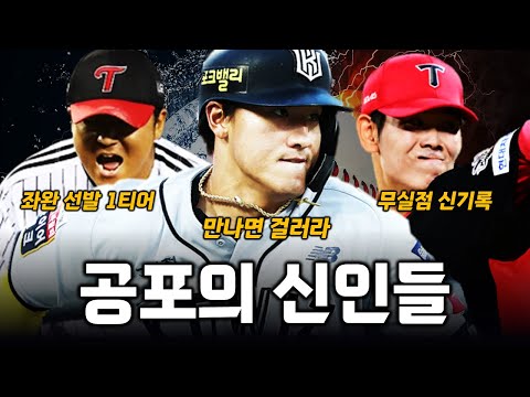 2025년, 한국 야구계를 뒤흔들고 있는 괴물 신인들