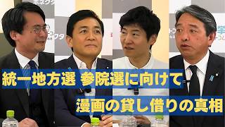 【国民民主党】榛葉幹事長が初参戦【玉木雄一郎】【榛葉賀津也】