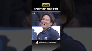 【高水準なフィニッシュワークとチャンスメイク】期待の新戦力｜満田誠（ガンバ大阪→柏レイソル）