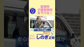 #しのぎ正明  #館林市議選　維新•参政党の国保逃れ許さん✖️ 市民の国保税下げるために働くのが議員だ #日本共産党 2議席を守ろう　#田辺じゅんこ ＃館林市
