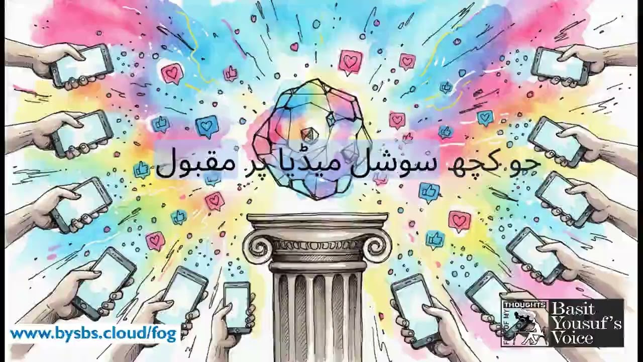 Generation Gap / Naslon ka farq