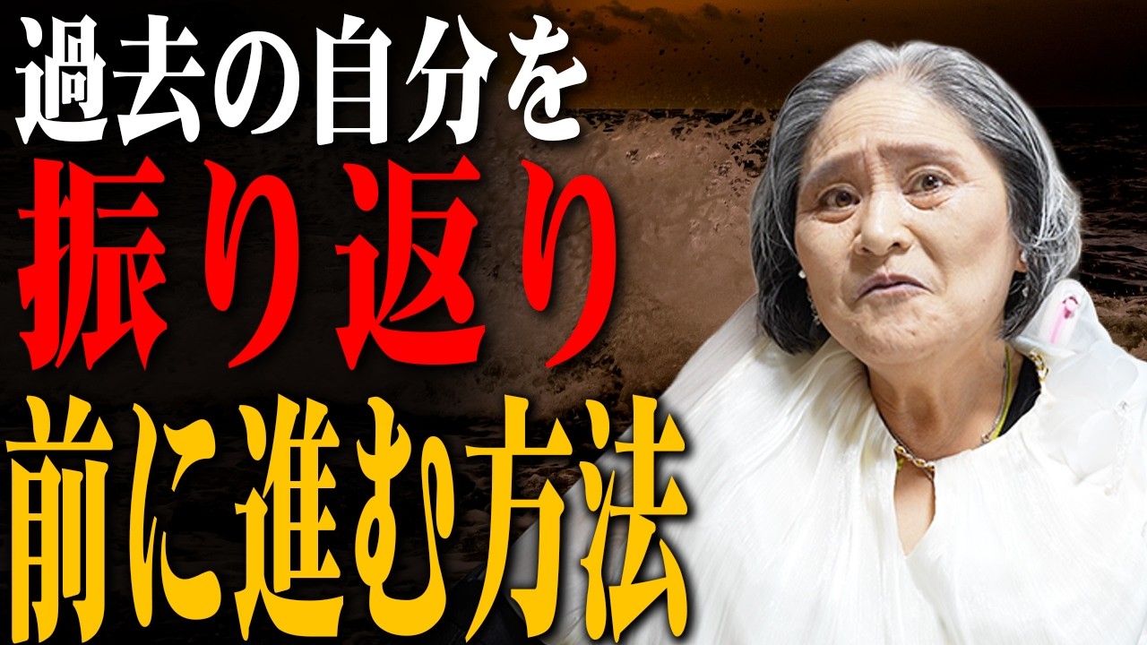 過去を振り返ることで起きる霊的現象とは？