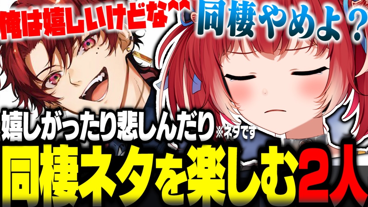 同棲疑惑の話になるも意外とノリノリで楽しむかるびとツルギｗｗ【赤見かるび切り抜き 柊ツルギ ファン太 こく兄 タルレミ・エラ】