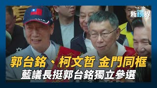 [討論] 金門縣議長公然叛變