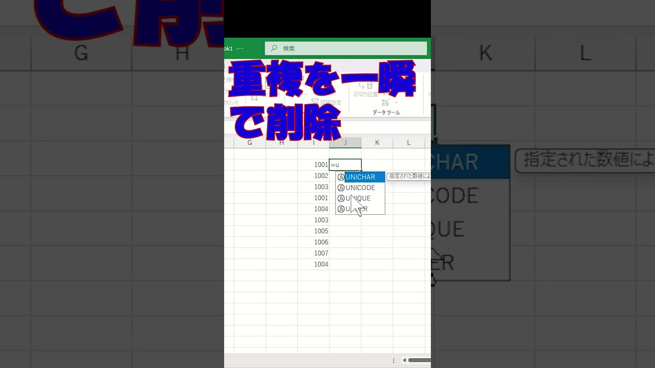 エクセル重複を一瞬で削除 #excel