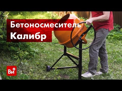 фото бетоносмеситель калибр россия чугунный венец 0