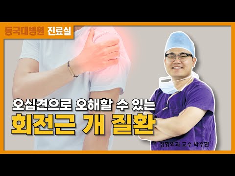 회전근 개 질환