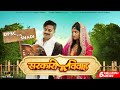 Sarkari Vivaah Full Movie Ayush Sharma Kumari Amisha Sourav Samrat New Hindi Film