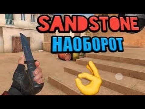 ЧТО БУДЕТ ЕСЛИ ПЕРЕВЕРНУТЬ КАРТУ СЕНСТОУН В STANDOFF 2 #стендофф2 #топ #рек #галда